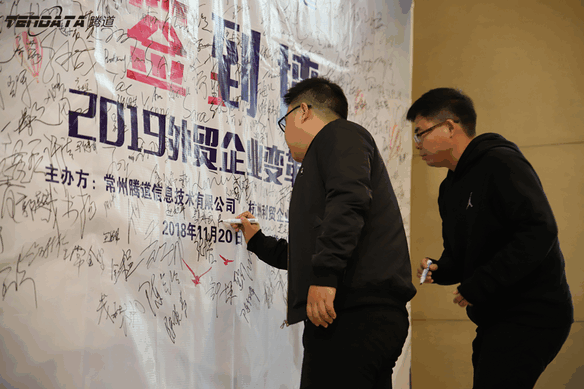 外贸企业,变革,转型,kdpay钱包官网,tendata,会议